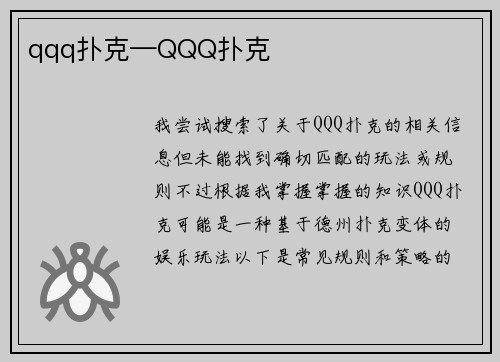 qqq扑克—QQQ扑克