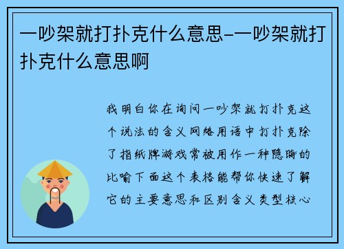 一吵架就打扑克什么意思-一吵架就打扑克什么意思啊