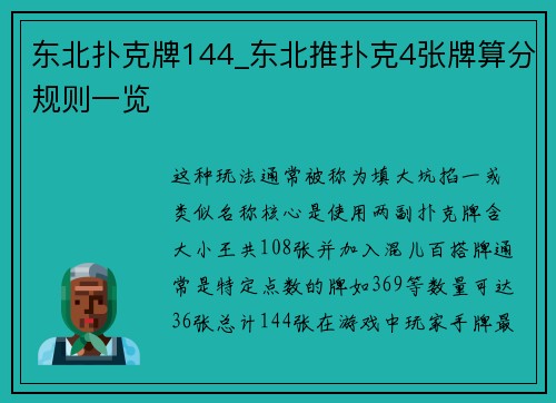 东北扑克牌144_东北推扑克4张牌算分规则一览