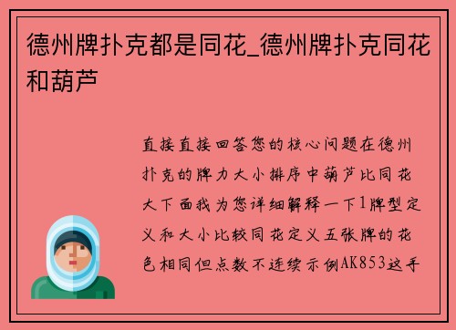 德州牌扑克都是同花_德州牌扑克同花和葫芦