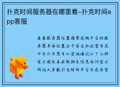 扑克时间服务器在哪里看-扑克时间app客服