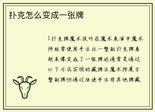 扑克怎么变成一张牌