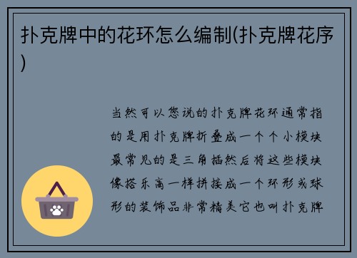 扑克牌中的花环怎么编制(扑克牌花序)