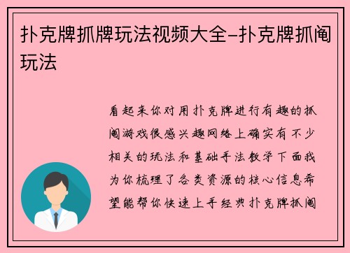 扑克牌抓牌玩法视频大全-扑克牌抓阄玩法