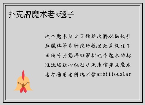 扑克牌魔术老k毯子