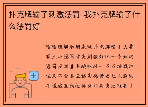 扑克牌输了刺激惩罚_我扑克牌输了什么惩罚好