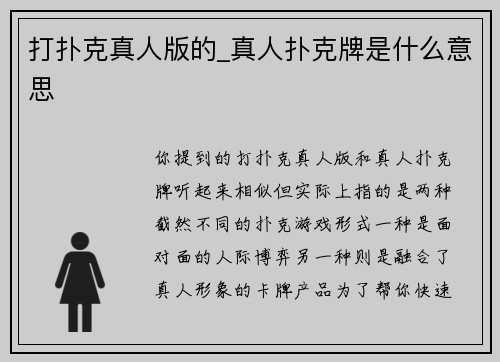 打扑克真人版的_真人扑克牌是什么意思
