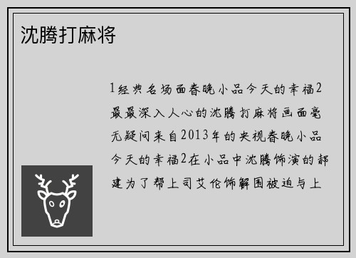 沈腾打麻将